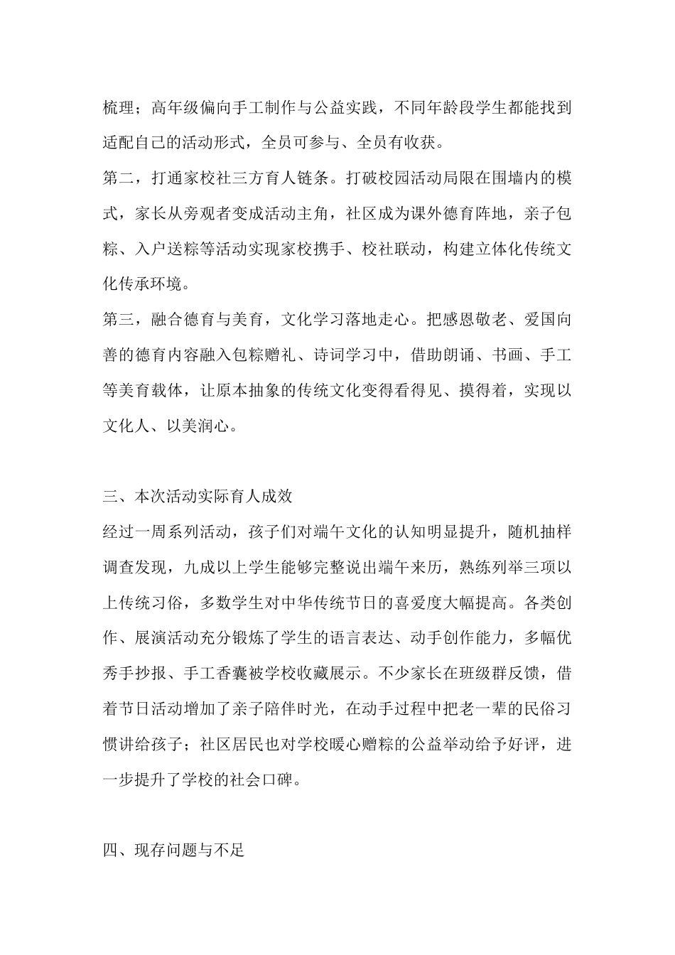 “浓情端午承古韵,童心筑梦润家国”小学端午主题系列实践活动工作总结_第3页