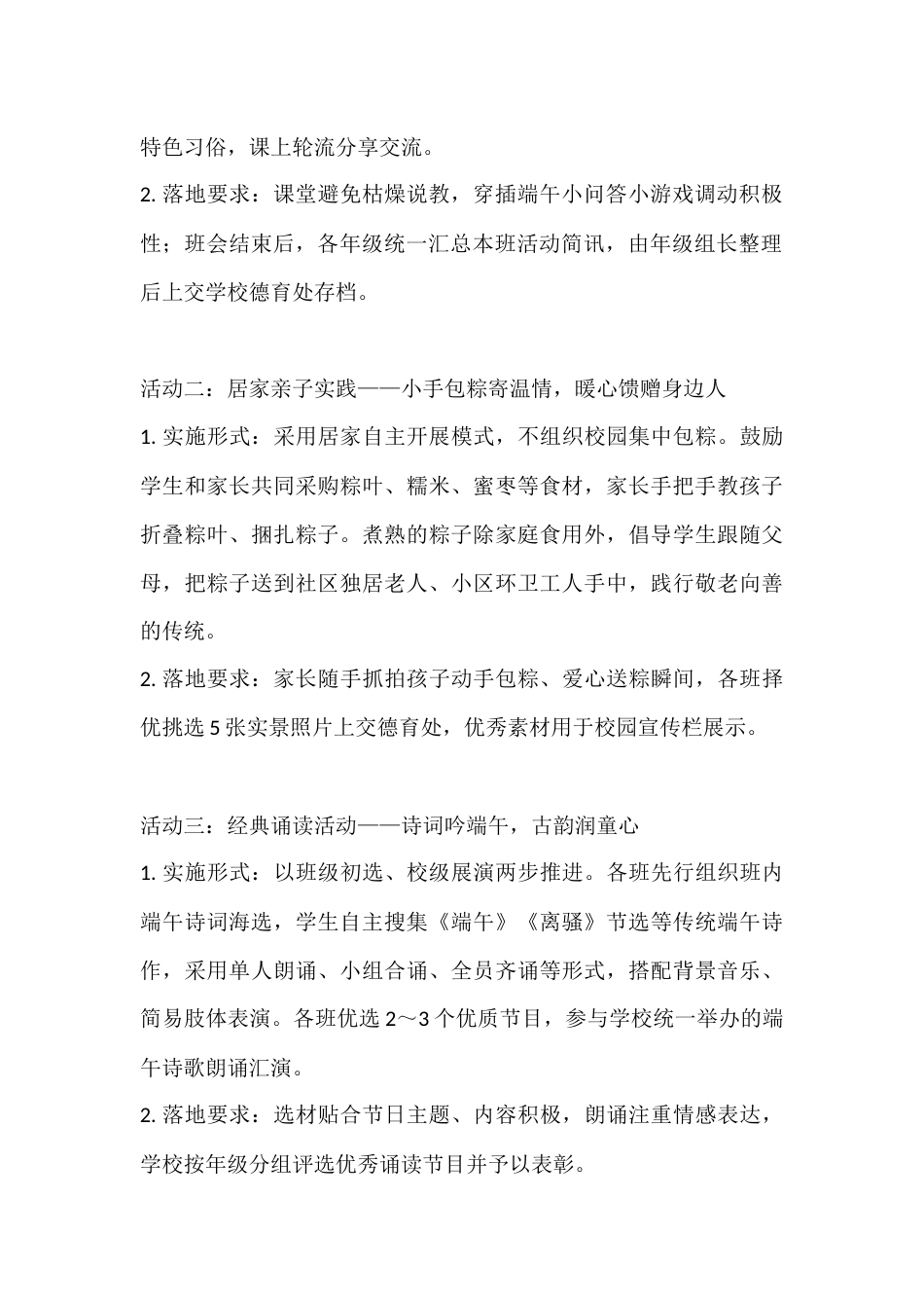 “浓情端午承古韵,童心筑梦润家国”小学端午主题系列实践活动方案_第2页