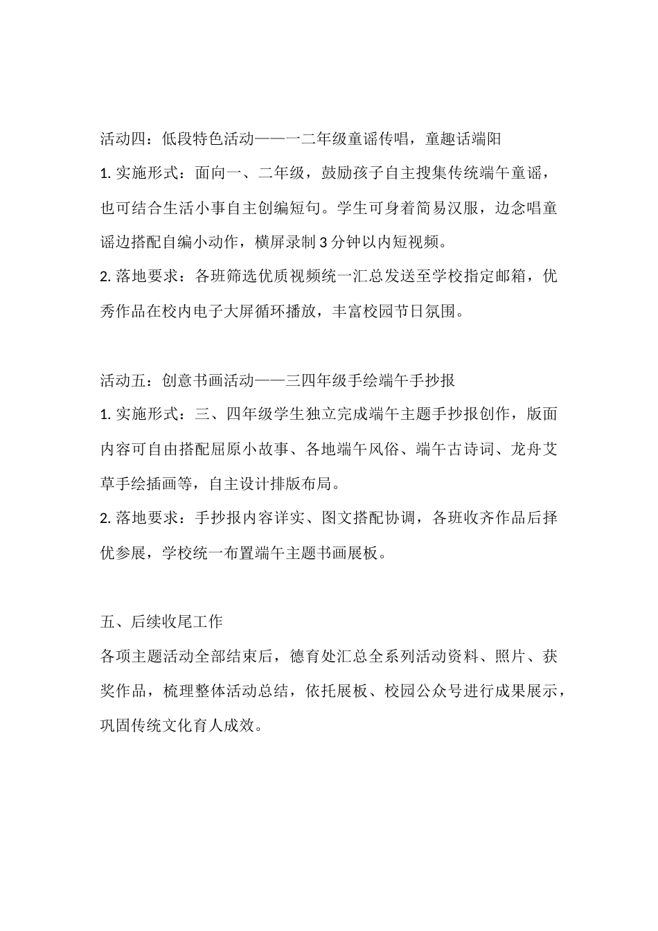 “浓情端午承古韵,童心筑梦润家国”小学端午主题系列实践活动方案_第3页