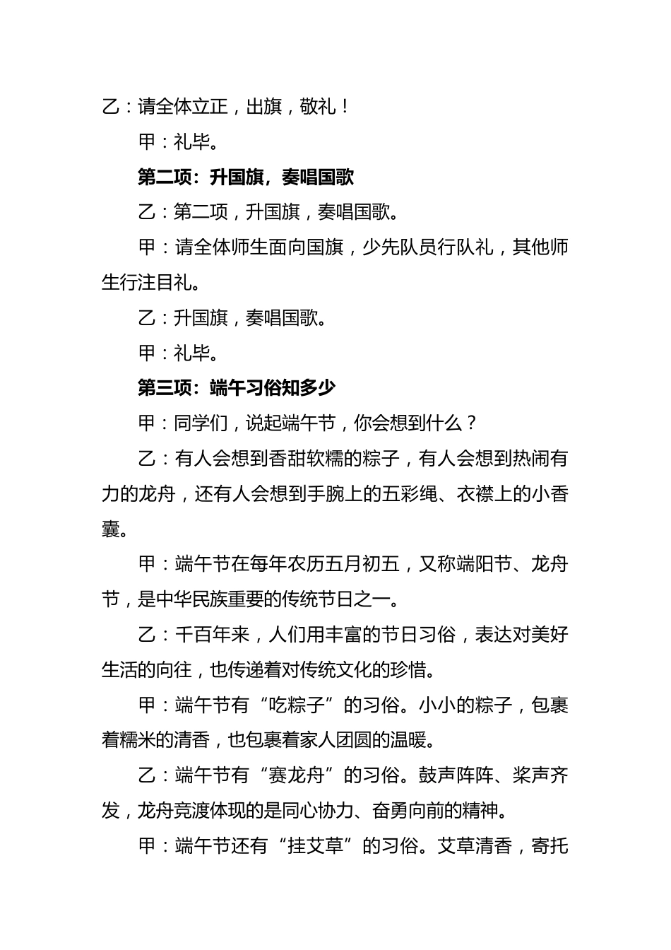 端午节升旗仪式主持词——粽叶清芬润童心,端午雅韵伴成长_第2页
