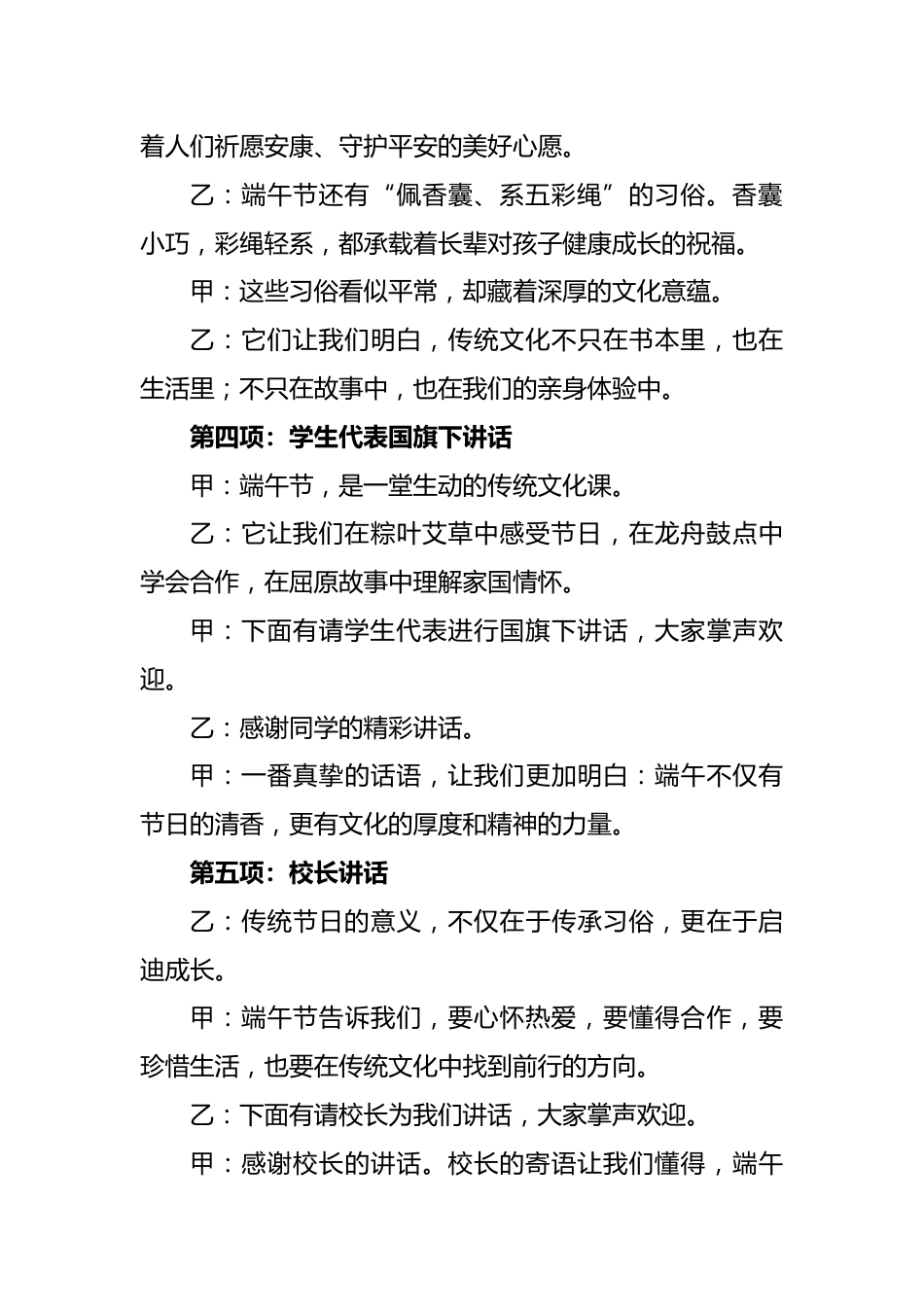 端午节升旗仪式主持词——粽叶清芬润童心,端午雅韵伴成长_第3页