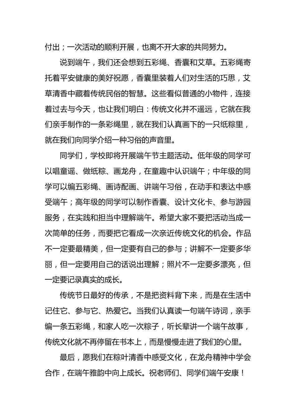 端午节学生国旗下讲话稿——粽叶清芬润童心 端午雅韵伴成长_第2页