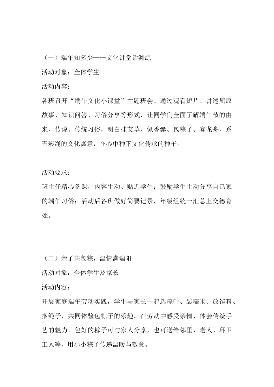 2026年学校端午节主题系列活动方案——品端午民俗,做文化少年_第2页