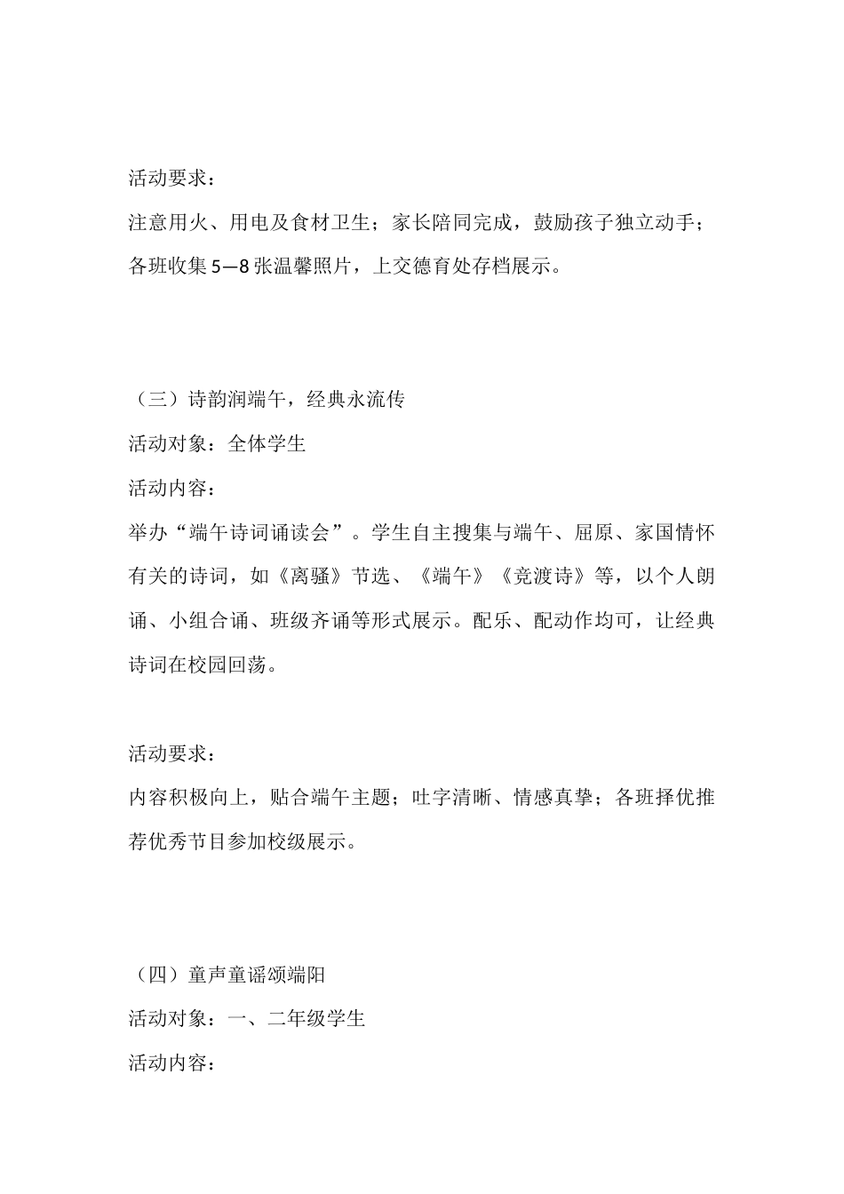 2026年学校端午节主题系列活动方案——品端午民俗,做文化少年_第3页