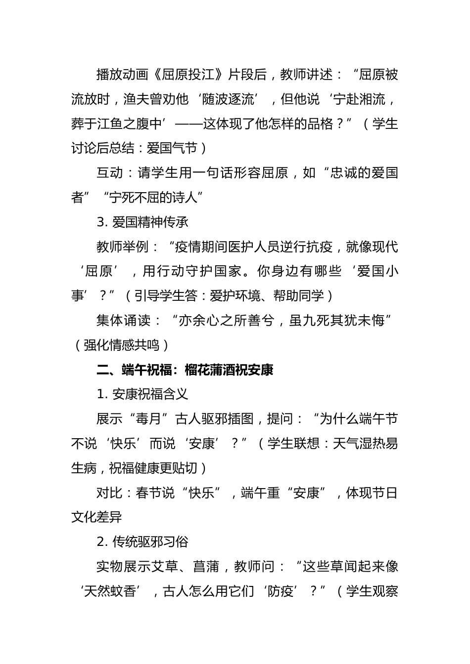 2026年中小学端午节主题班会教案——粽叶飘香迎端午 夏日清风诗意浓_第2页