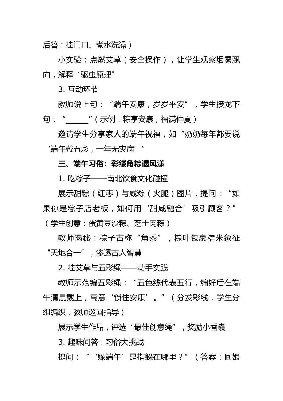 2026年中小学端午节主题班会教案——粽叶飘香迎端午 夏日清风诗意浓_第3页