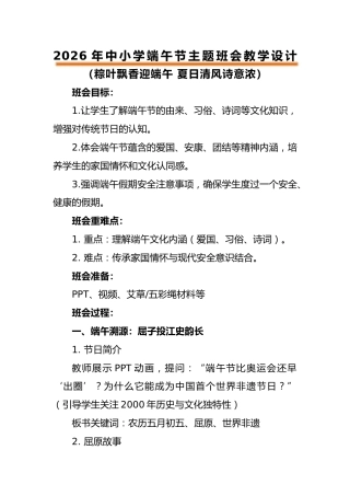 2026年中小学端午节主题班会教案——粽叶飘香迎端午 夏日清风诗意浓