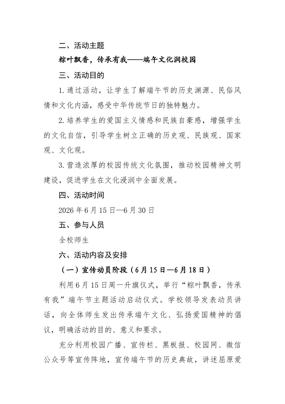 2026年学校端午节主题活动方案——粽叶飘香,传承有我_第2页