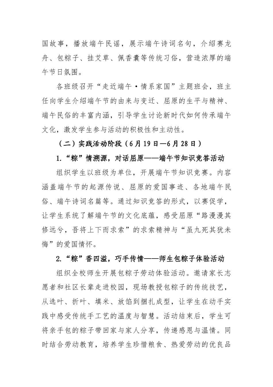 2026年学校端午节主题活动方案——粽叶飘香,传承有我_第3页