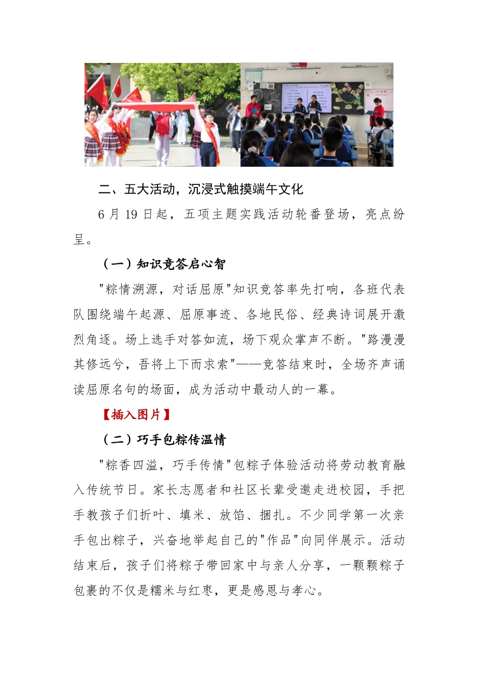 2026年学校端午节主题活动总结、新闻稿、美篇——粽叶飘香,传承有我_第2页
