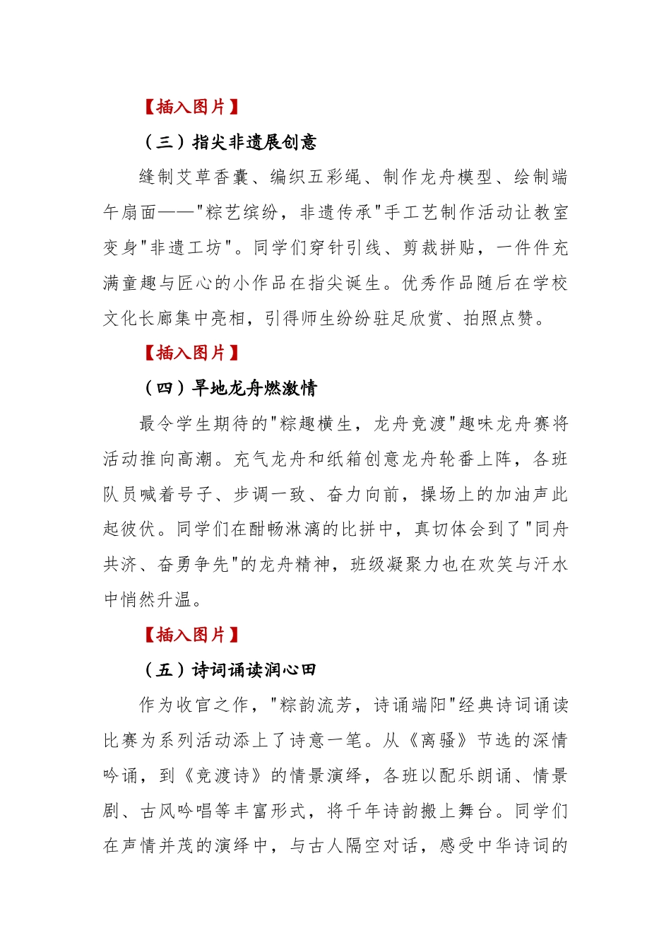 2026年学校端午节主题活动总结、新闻稿、美篇——粽叶飘香,传承有我_第3页