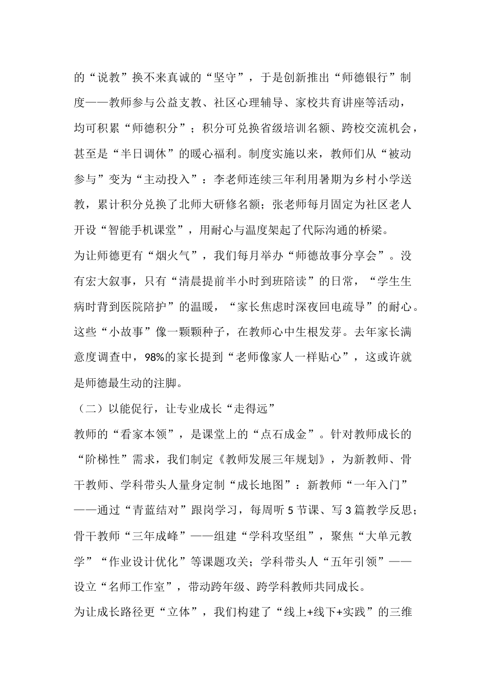 学校管理经验交流,校长讲话稿:以匠心育桃李,以深耕促发展_第2页