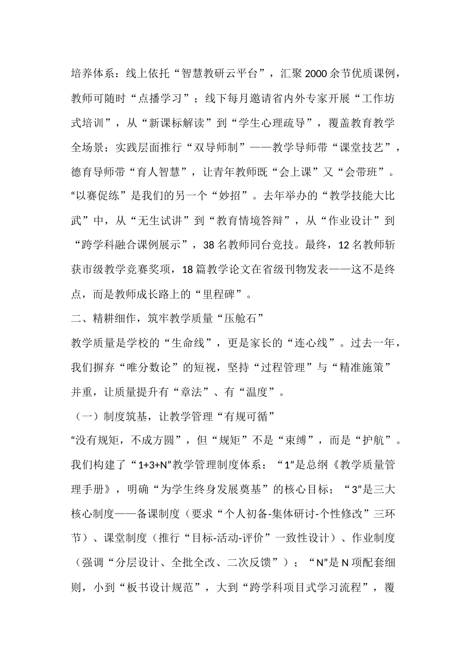学校管理经验交流,校长讲话稿:以匠心育桃李,以深耕促发展_第3页