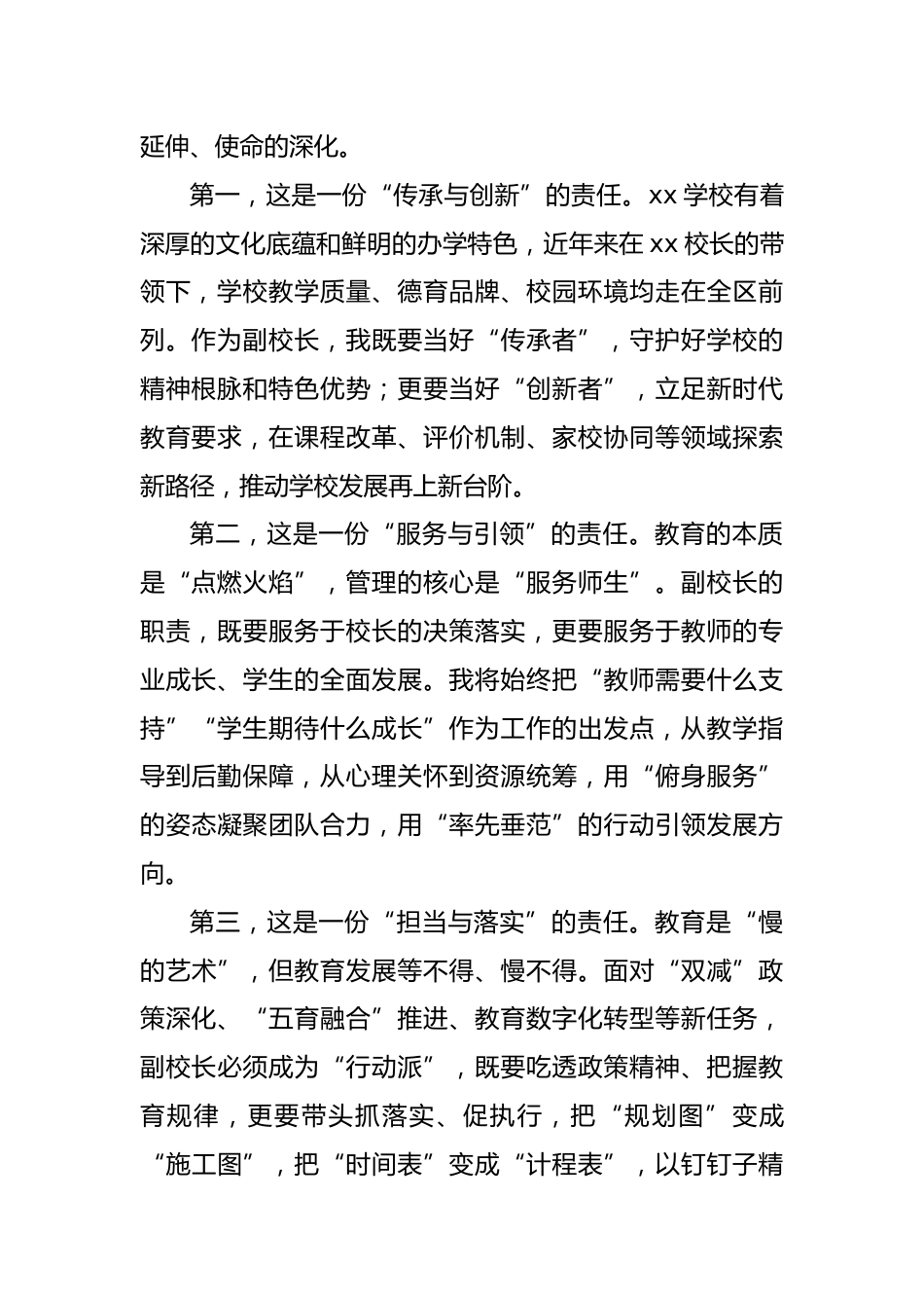 副校长在任职宣布会上的表态发言材料_第2页