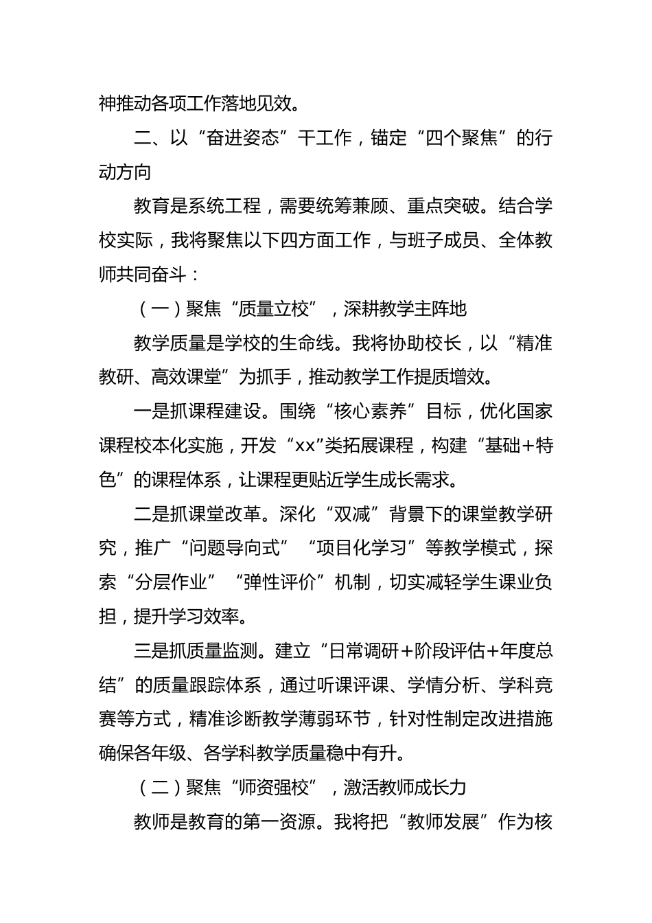 副校长在任职宣布会上的表态发言材料_第3页