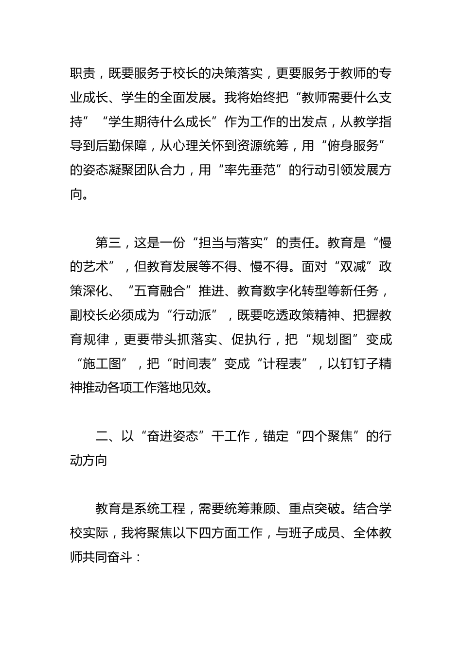 某小学副校长任职表态发言提纲_第3页