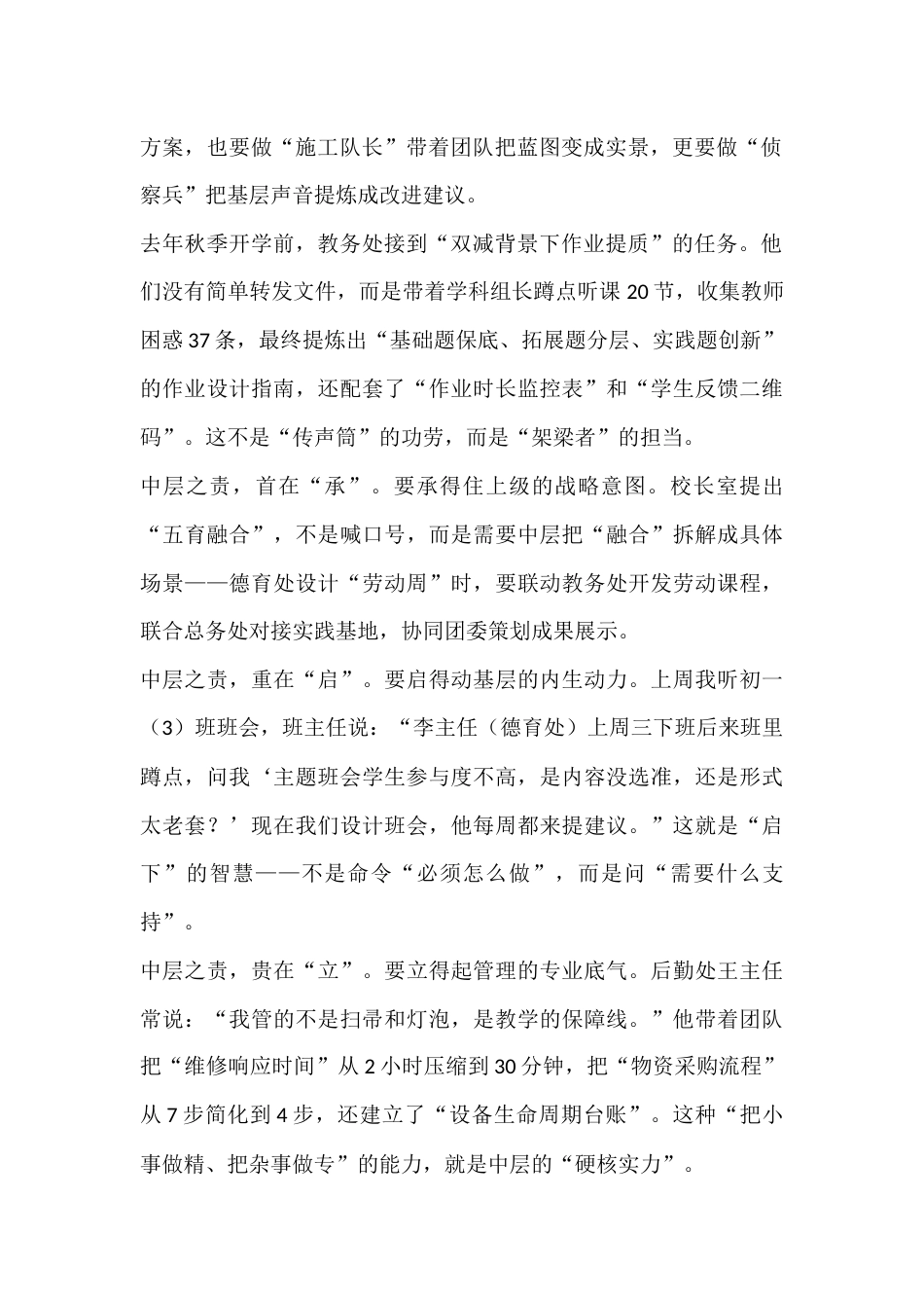 学校中层干部述职会上校长讲话:把职责扛稳,把问题剖深,把实干抓实!_第2页