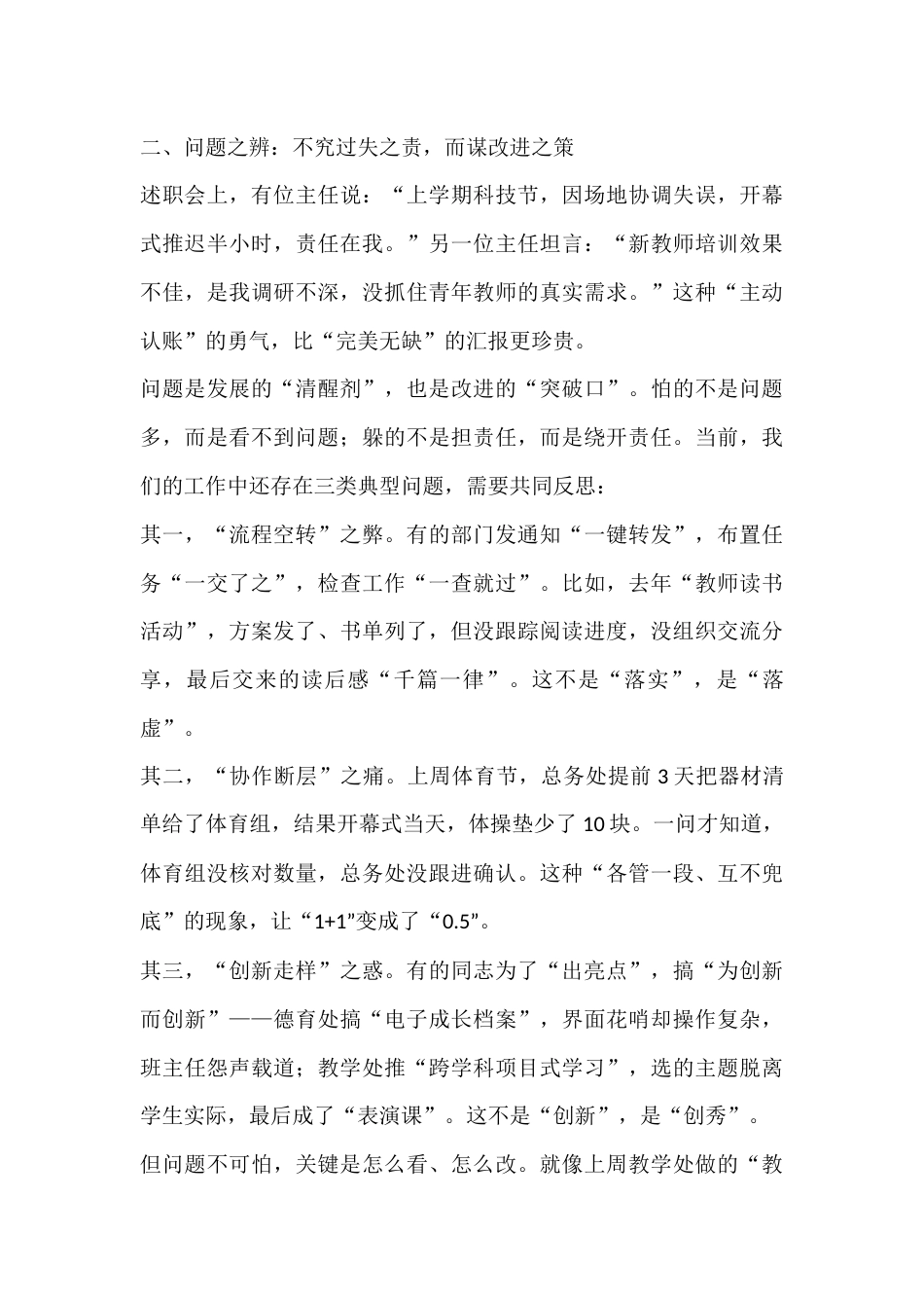 学校中层干部述职会上校长讲话:把职责扛稳,把问题剖深,把实干抓实!_第3页