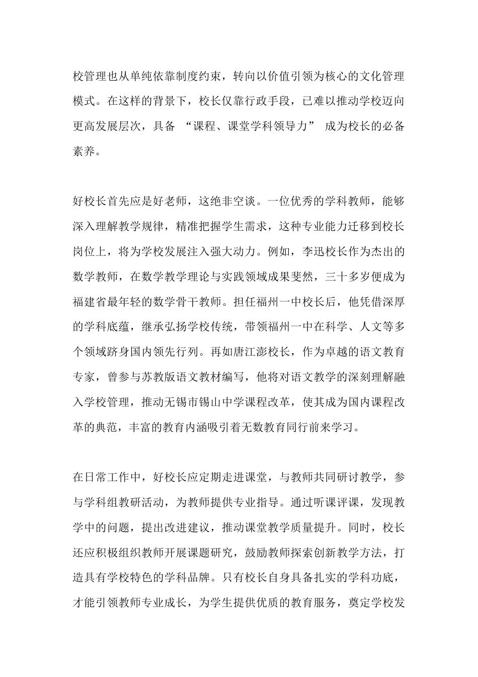 中小学校长论坛上发言:探寻好校长的多维标准_第2页