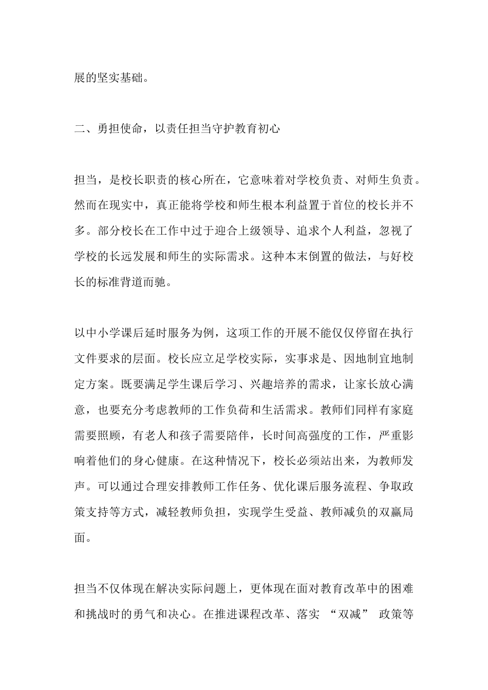 中小学校长论坛上发言:探寻好校长的多维标准_第3页