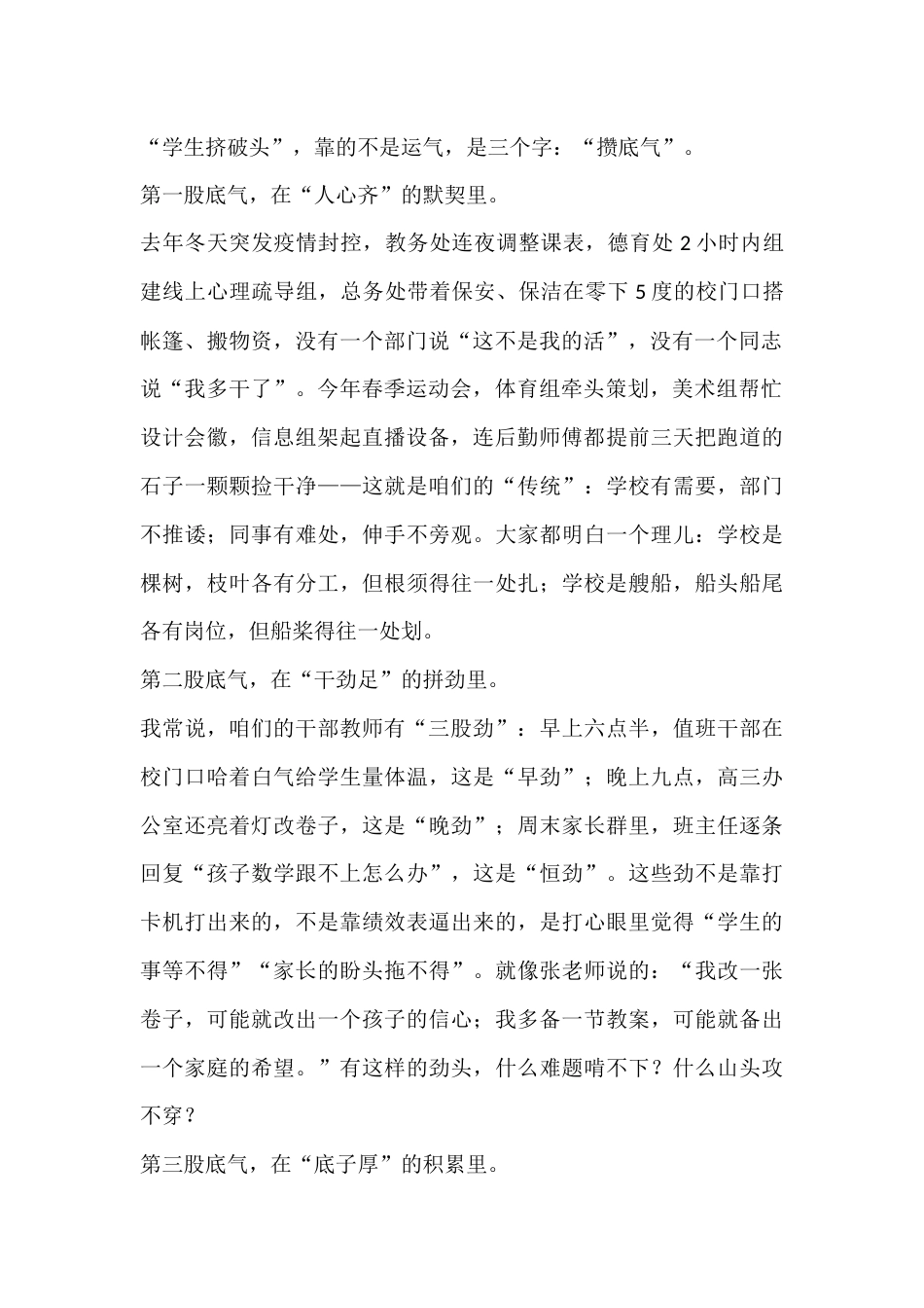 学校中层干部述职会上校长讲话:把根子扎牢,把路子走稳,把队伍带强!_第2页
