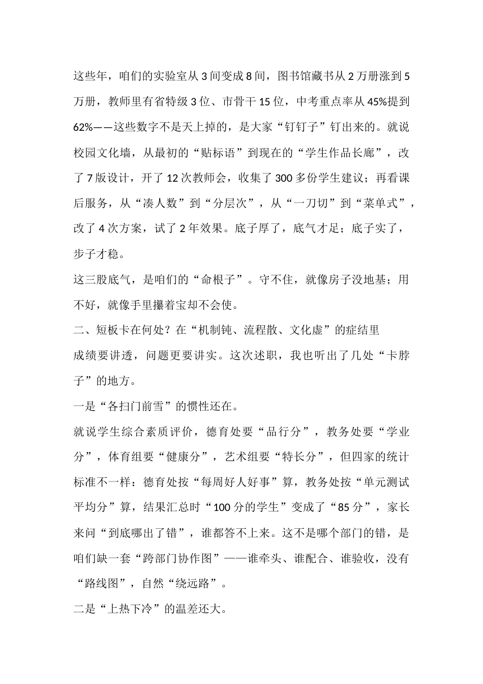 学校中层干部述职会上校长讲话:把根子扎牢,把路子走稳,把队伍带强!_第3页