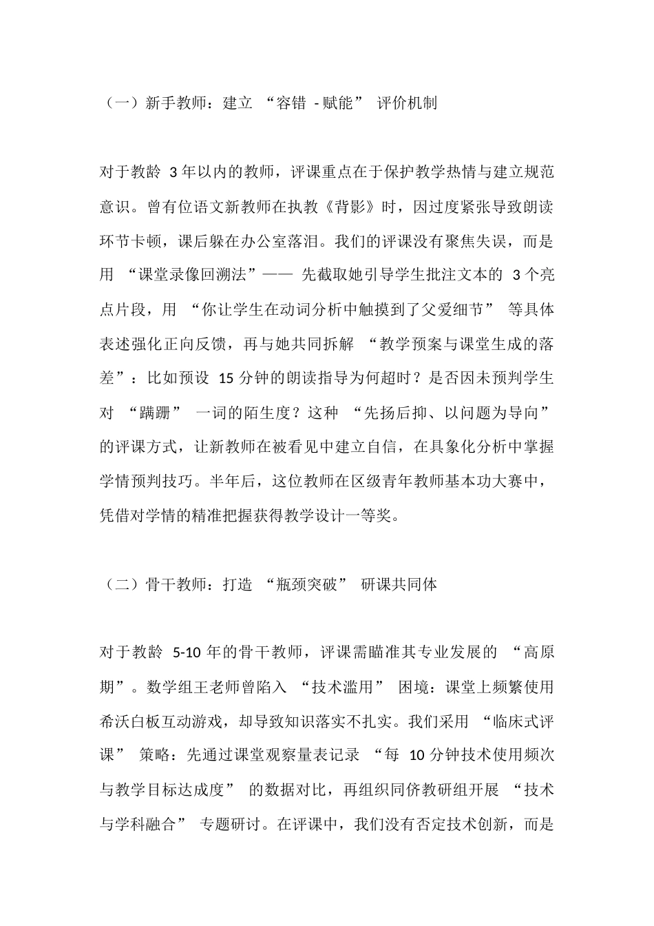 中小学校长在校长论坛上发言:校长评课“三聚焦”_第2页