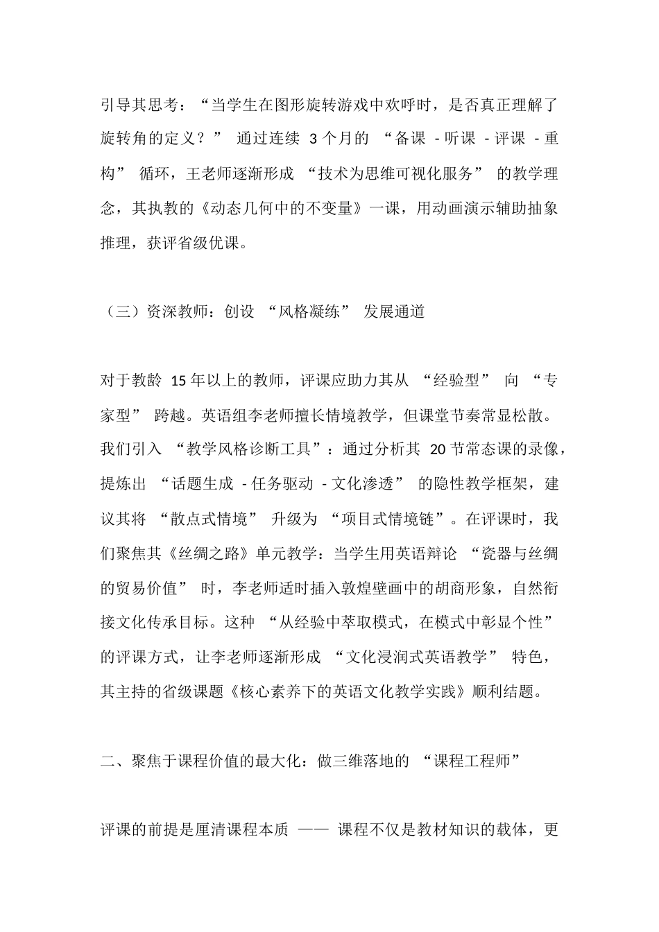 中小学校长在校长论坛上发言:校长评课“三聚焦”_第3页