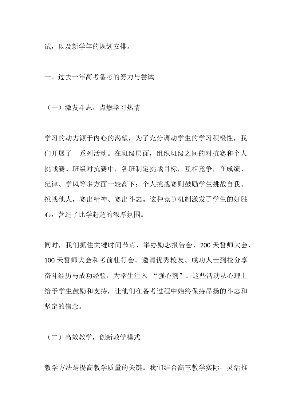 高中校长在全市高考质量分析会上的经验交流发言_第2页