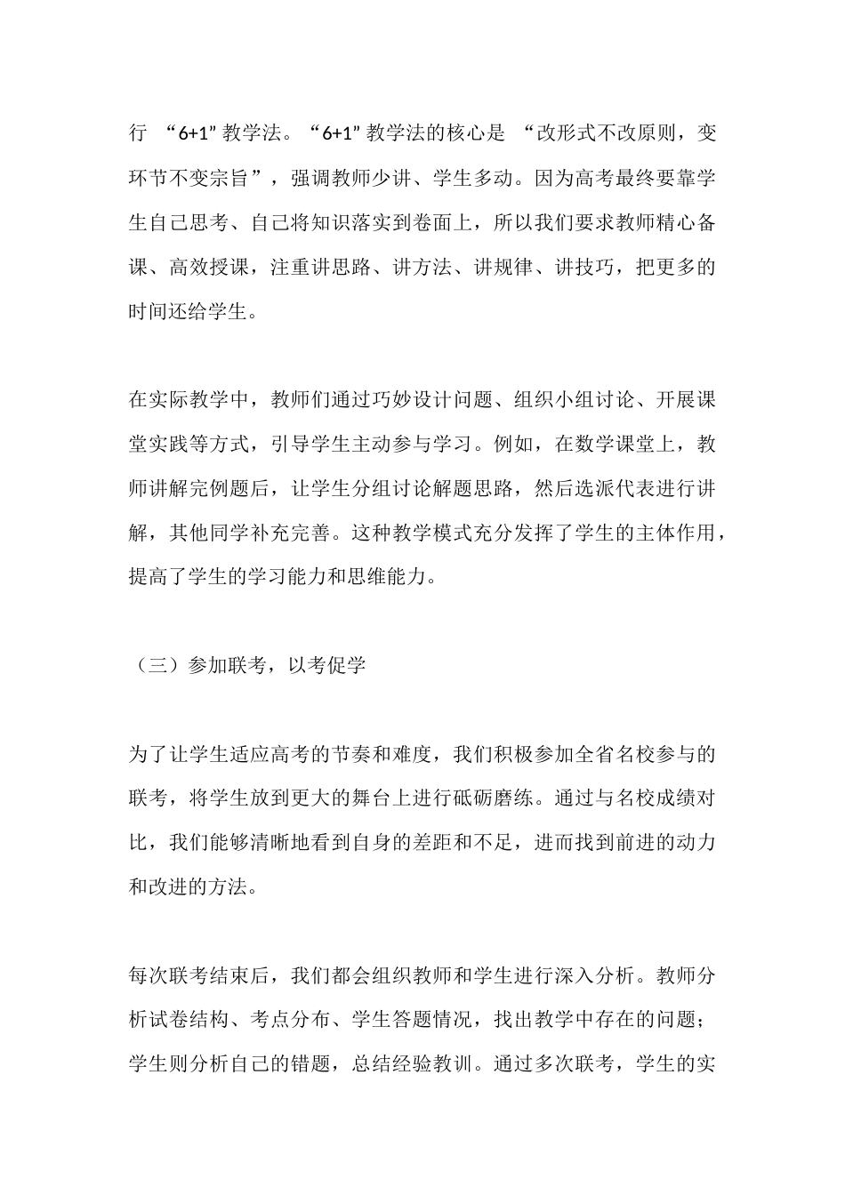 高中校长在全市高考质量分析会上的经验交流发言_第3页