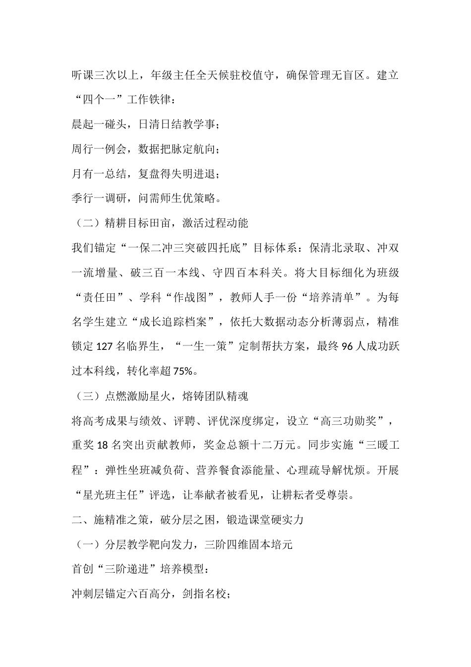 高三教学管理经验讲话稿:一分耕耘一分收获,五百学子的追光路比星河更璀璨_第2页