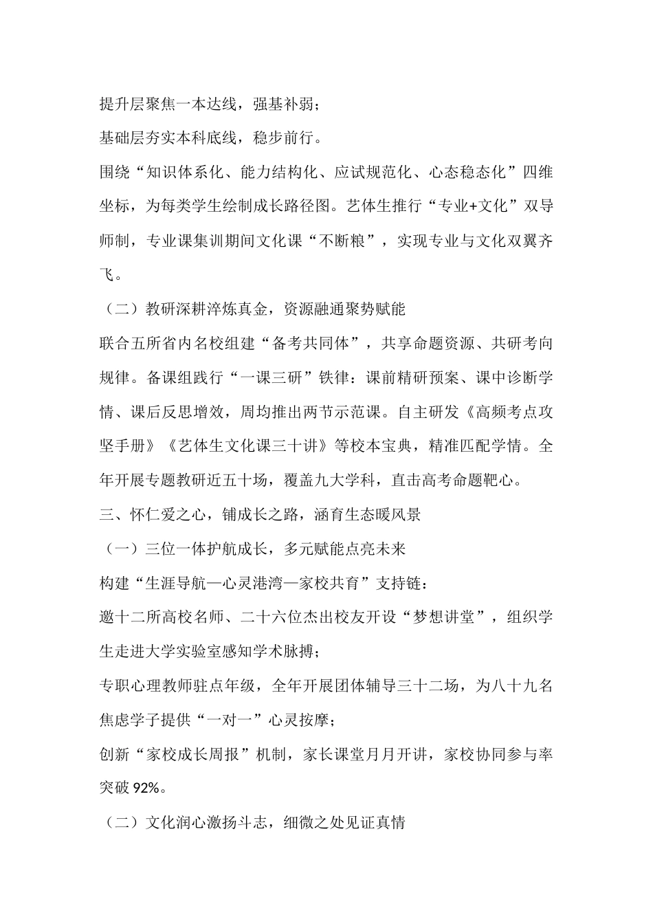 高三教学管理经验讲话稿:一分耕耘一分收获,五百学子的追光路比星河更璀璨_第3页