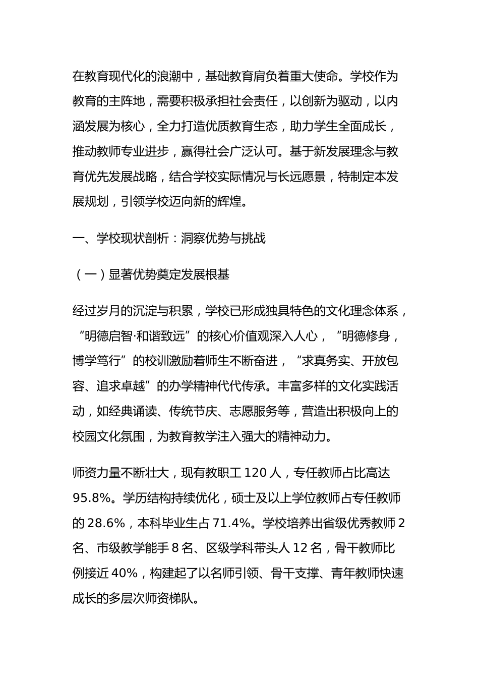 中小学学校高质量发展五年规划:5年直接干翻传统教育!这份规划看得我头皮发麻!_第1页