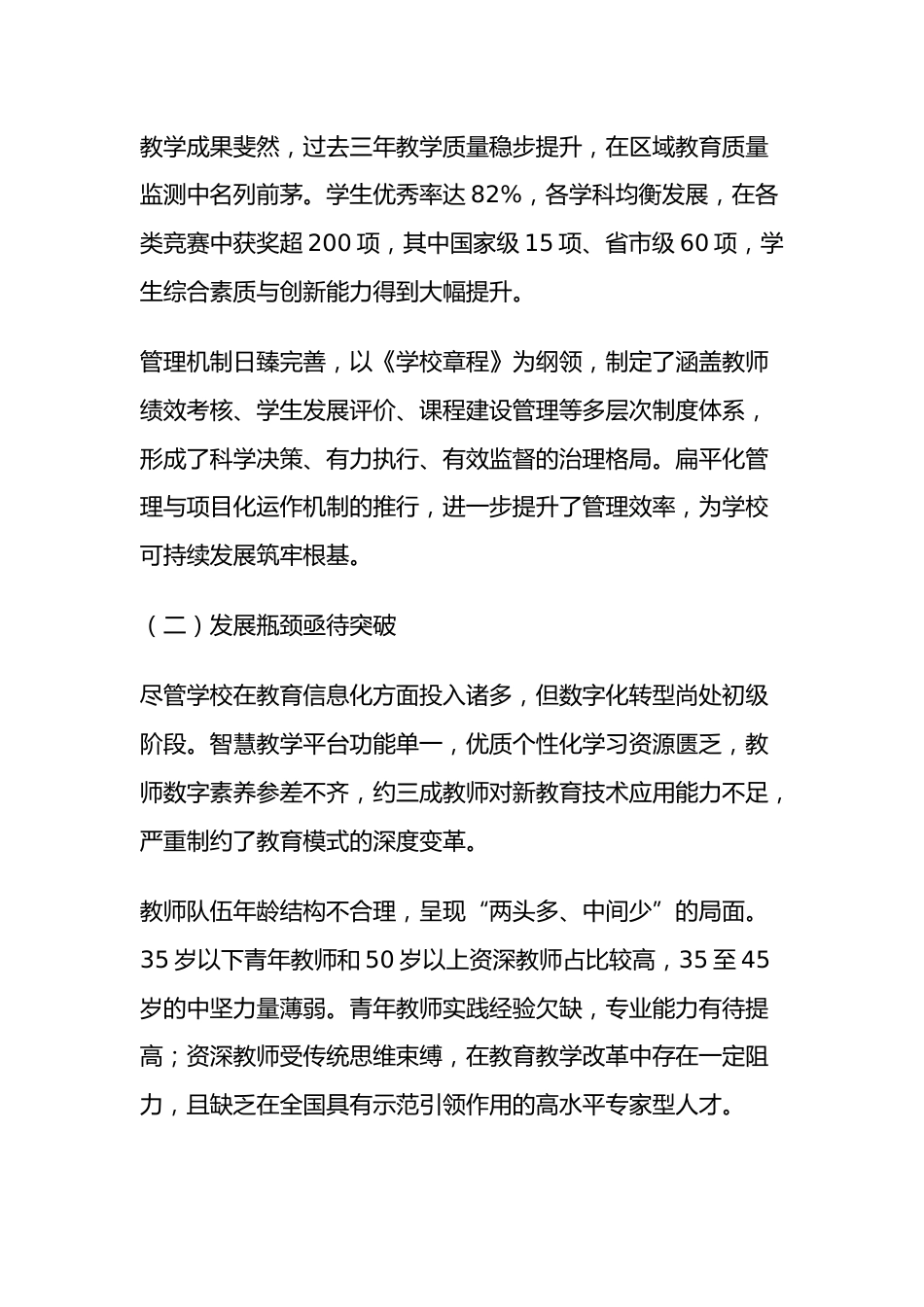 中小学学校高质量发展五年规划:5年直接干翻传统教育!这份规划看得我头皮发麻!_第2页