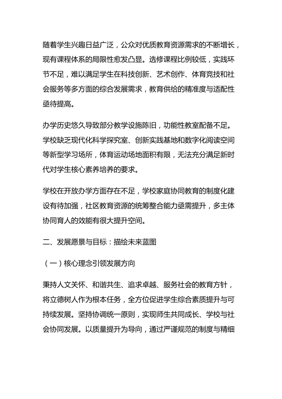 中小学学校高质量发展五年规划:5年直接干翻传统教育!这份规划看得我头皮发麻!_第3页