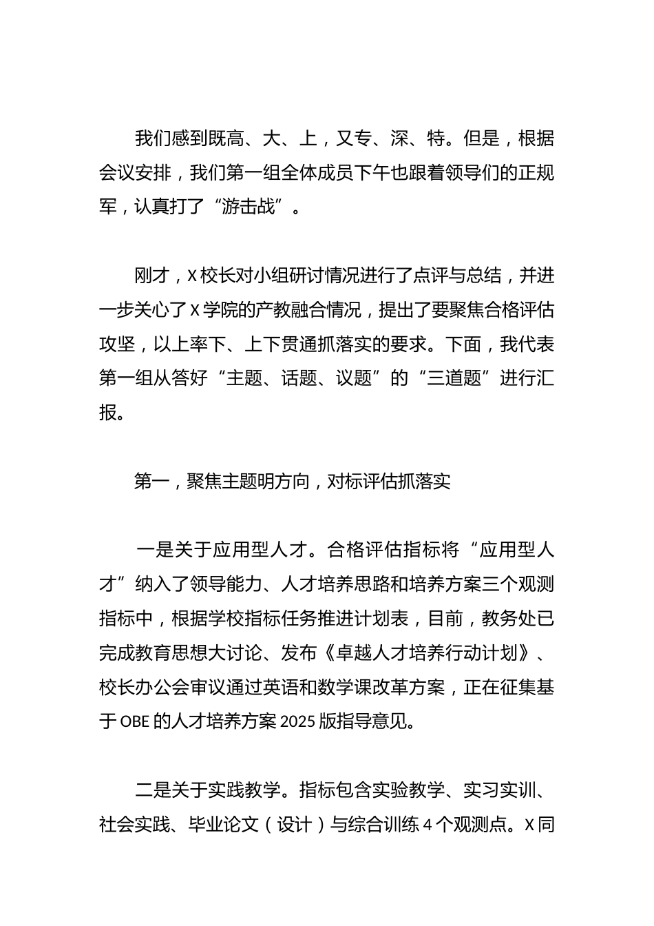 在2025年暑期中层干部务虚会上的发言_第2页