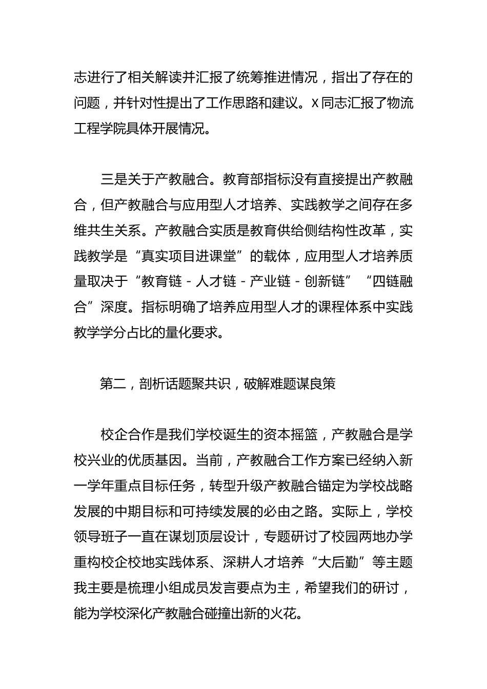 在2025年暑期中层干部务虚会上的发言_第3页
