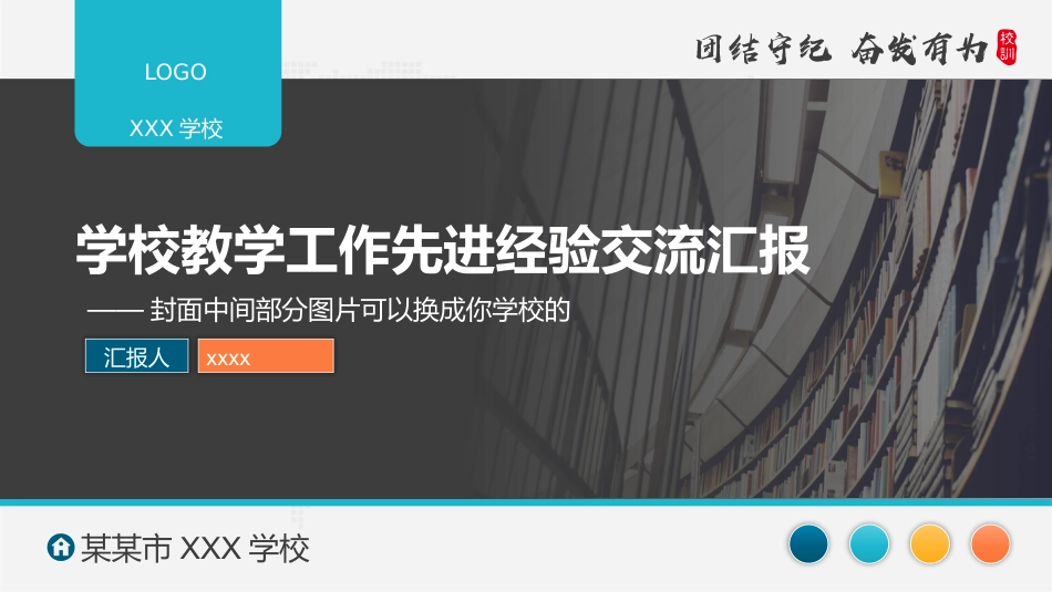校长讲话发言:学校教学工作先进经验交流汇报_第1页
