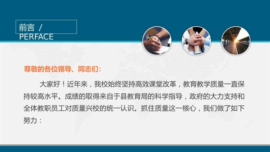 校长讲话发言:学校教学工作先进经验交流汇报_第2页