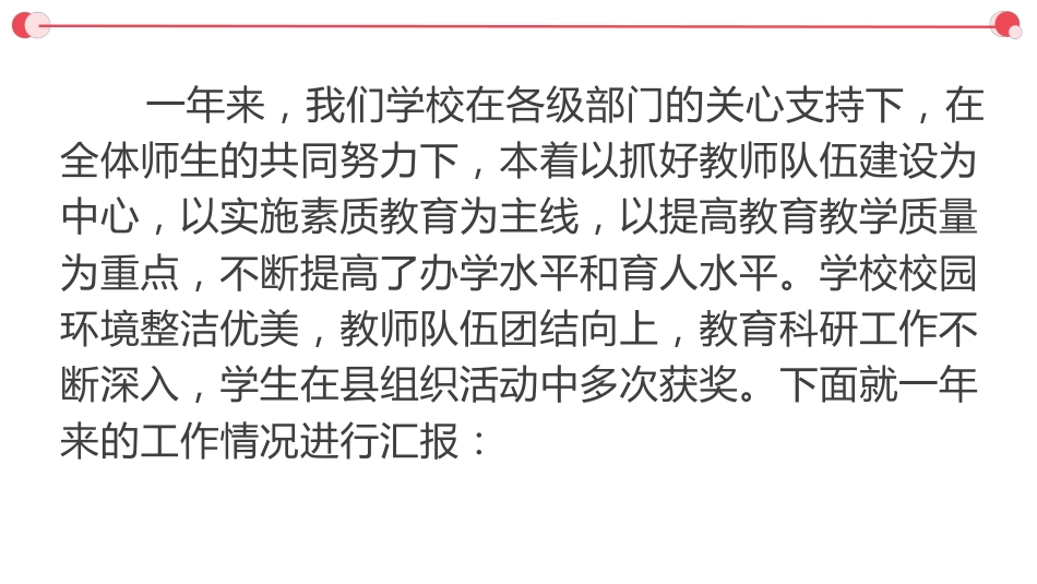 副校长个人述职报告PPT课件:以抓好教师队伍建设为中心,以实施素质教育为主线,以提高教育教学质量为重..._第3页