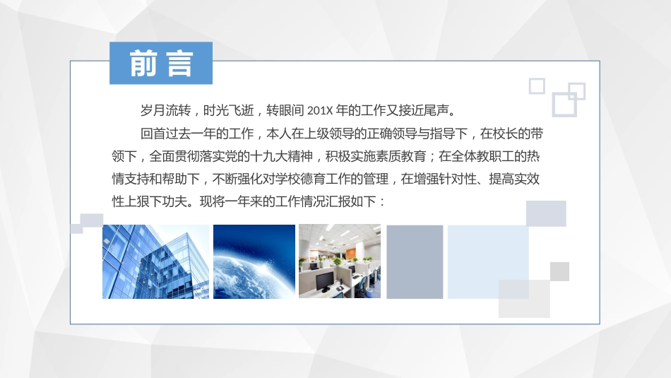 副校长(领导)述职述廉报告_第2页