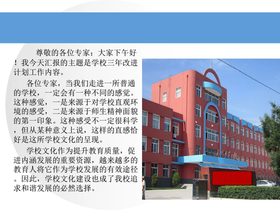 校长工作报告PPT_第2页