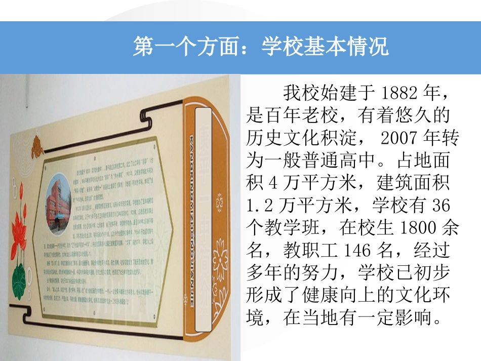 校长工作报告PPT_第3页