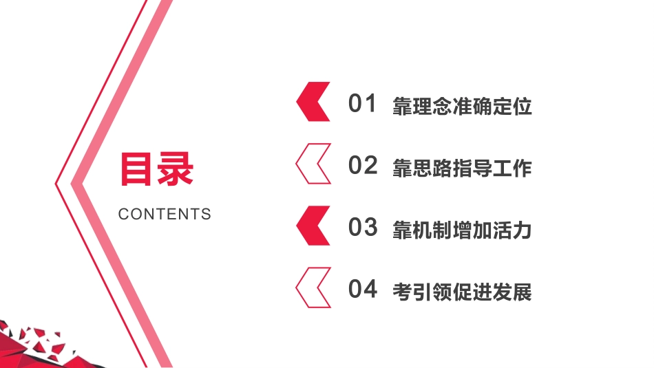 PPT课件学校管理经验交流,校长发言:靠理念准确定位,靠思路指导工作,靠机制增加活力,靠引领促进发展_第2页