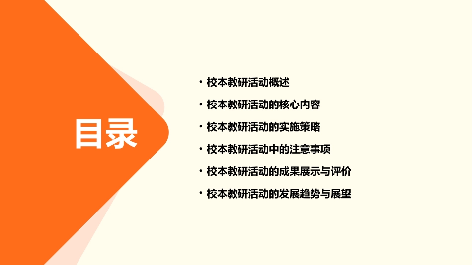 校本教研活动培训ppt_第2页