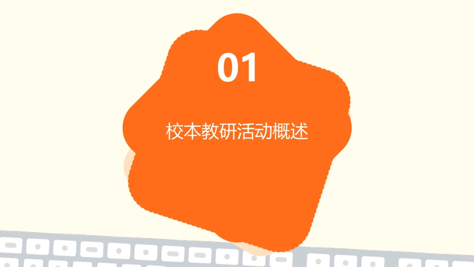 校本教研活动培训ppt_第3页