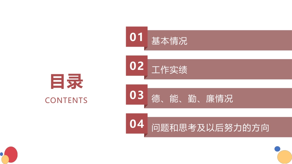 教学副校长述职述廉报告PPT课件:加强学校教研氛围的建设,落实以教研促进学校发展的思路,为一批德才兼..._第2页