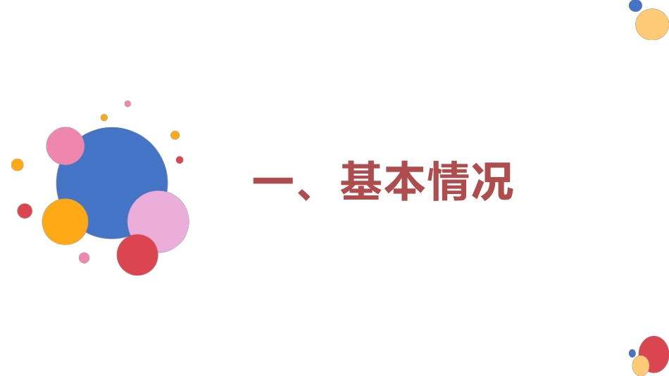 教学副校长述职述廉报告PPT课件:加强学校教研氛围的建设,落实以教研促进学校发展的思路,为一批德才兼..._第3页