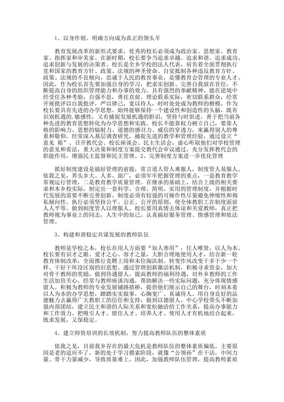 1.学校校长竞聘书_第2页