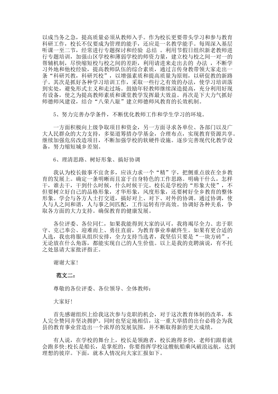 1.学校校长竞聘书_第3页